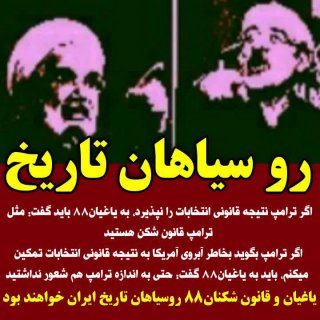ترامپ یا بایدن ؟! نقش دولت ایران چیست؟