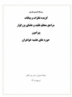 پذیرش حوزه های علمیه خواهران سال تحصیلی 1400-1401 .(مسابقه جذب )