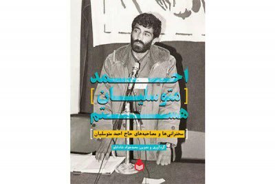 معرفی 7 جلد کتاب در رابطه با شهید احمد متوسلیان