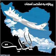 ایران عزیز تسلیت